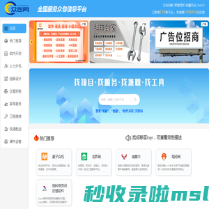 众包网｜全国服务众包信息平台