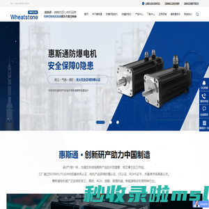 防爆伺服电机{惠斯通机电公司}防爆步进电机|防爆无刷电机|高低温电机厂家价格