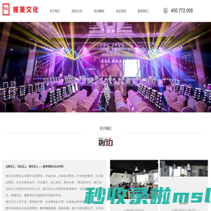 海口活动公司-海口会议会务公司-活动策划公司-海口年会会议策划公司-海口活动执行公司-海口舞美搭建会场布置公司