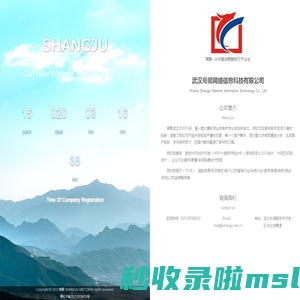 商聚-武汉商聚网络信息科技有限公司- 027-87050620