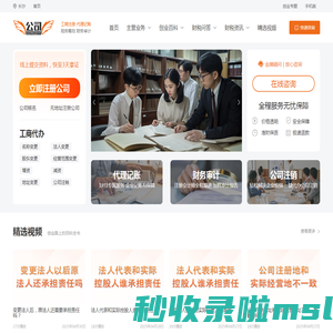 长沙注册公司_公司注册_代理记账_公司注销_审计报告-公司翼
