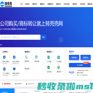 公司转让 -『 商标转让交易平台 』-  转壳壳网