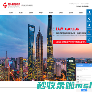 重庆高山律师事务所