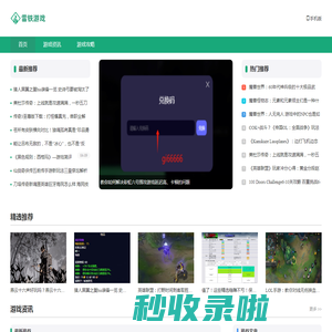 雷铁游戏攻略网