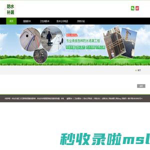 防水公司,卫生间防水,屋顶防水,阳台防水,外墙防水,屋顶防水,诚信漏水防水补漏堵漏