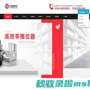中睿斯特叉车属具-中睿斯特,中山叉车属具,推拉器,倾翻叉,软包夹,纸卷夹