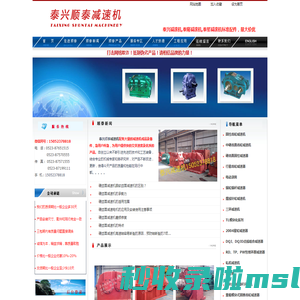 江苏泰隆减速机_泰兴减速机_泰星减速机_减速器_减速机配件--泰兴顺泰减速机股份有限公司