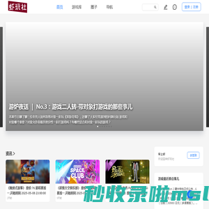 虾玩社网——All For Gamer All By Gamer