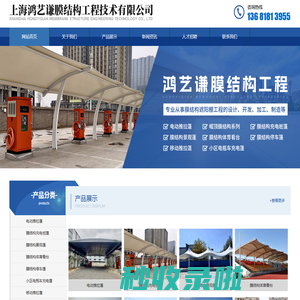 上海鸿艺谦膜结构工程技术有限公司