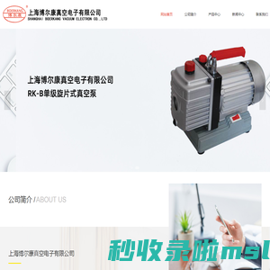 上海博尔康真空电子有限公司