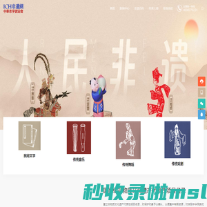 ICH非物质文化遗产网