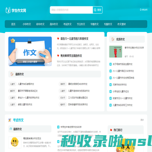 学生作文网_中小学生作文大全与写作指导