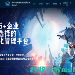 天津市西青区云星空网络信息技术中心，天津金蝶软件，天津金蝶软件服务，天津生产车间生产管理系统，国内PLM+ERP+MES一体化平台