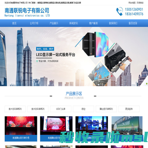 南通显示屏_南通显示屏安装_门头显示屏|南通联锐电子有限公司