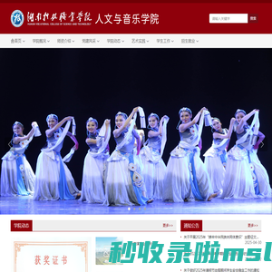 人文与音乐学院