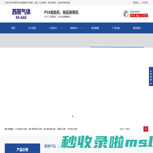 制氮设备_PSA制氮机_激光切割制氮机_氮气机生产厂家-苏州西斯气体设备有限公司