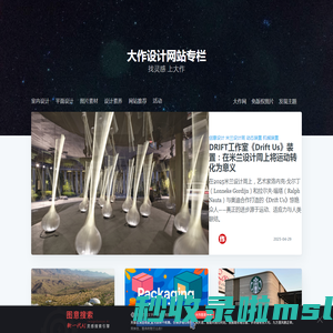 大作设计网站专栏-大作官网