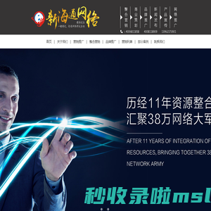 苏州新海通网络科技有限公司_微信营销_直播营销_智能电视开机广告_呼叫中心_短信广告_DSP大数据广告