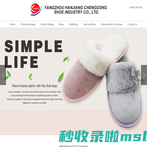 Yangzhou Haojiang Cheng Gong Shoes Co., Ltd.-官网