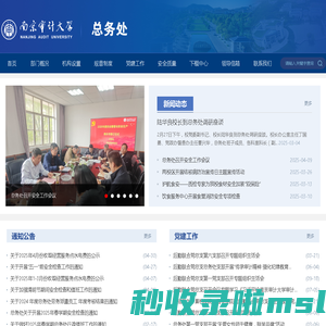 南京审计大学总务处