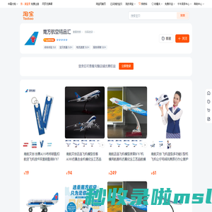 首页-南方航空精品汇-淘宝网