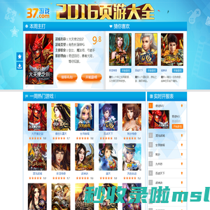 2015网页游戏排行榜_37游戏