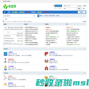 移友相识、互助、交流家园-移友网 -  Powered by Discuz!