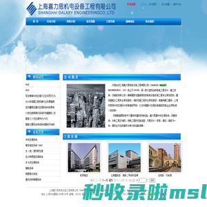 上海嘉力思机电设备工程有限公司