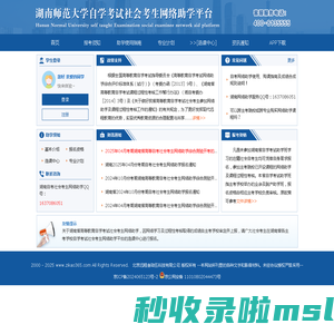 湖南师范大学自学考试社会考生网络助学平台
