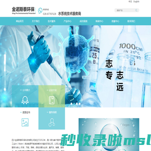 四川金诺斯泰环保科技有限公司