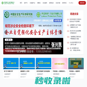 劳动保护杂志