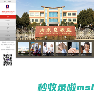 南京鹰皇针织有限公司
