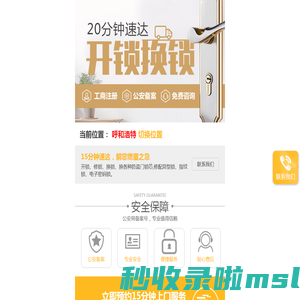 呼和浩特开锁-呼和浩特换锁公司电话-呼和浩特配汽车钥匙-呼和浩特开锁公司