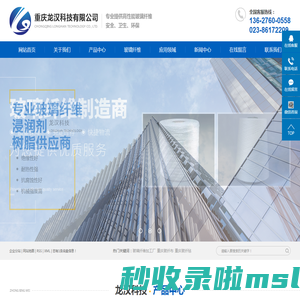 玻璃纤维加工厂_重庆玻纤布_重庆玻纤毡-重庆龙汉科技有限公司