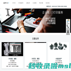 诺研3D打印_在线3D打印服务_3D打印扫描_3D打印建模