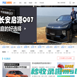 汽车消费网门户_汽车消费网