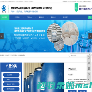 兰州化工_甘肃化工<font color='#ff7200'>原</font>料_兰州洗涤剂<font color='#ff7200'>原</font>料-甘肃澳力迈商贸有限公司