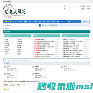 功夫人鲜花网-花店进货首选上功夫人鲜花网在线云南鲜花行情货比三家挑选好花 -  Powered by Discuz!