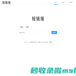冰泰短网址