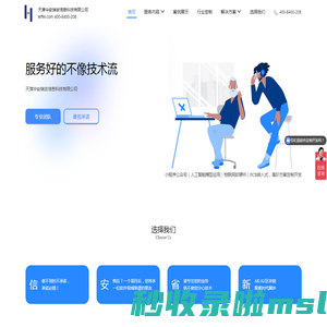 软件开发服务商 | 天津华安瑞吉信息科技有限公司