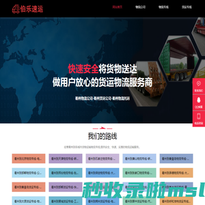 衢州物流公司-衢州货运公司-衢州物流托运-伯乐速运