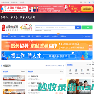 米脂家乡通（<font color='#ff7200'>原</font>米脂在线）-米脂招聘找工作、找房子、找对象，米脂综合生活信息门户！