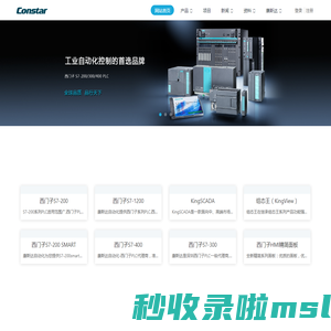 康斯达自动化 - 西门子PLC维修|西门子变频器代理商|S7-200|S7-300|西门子HMI选型|深圳PLC编程|西门子PLC一级代理|西门子触摸屏经销商|康斯达自动化