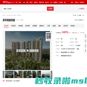 【中山奕翠园第四期小区,二手房,租房】- 中山房天下