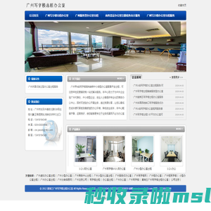 广州写字楼出租办公室服务