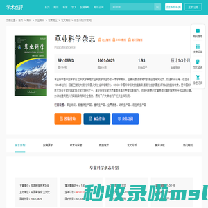 草业科学杂志-首页