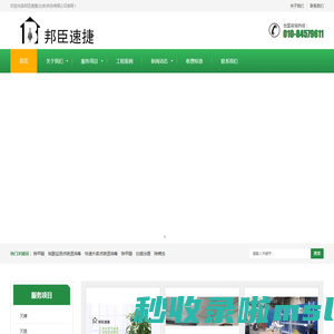 邦臣速捷(北京)科技有限公司|北京灭蟑螂|北京灭老鼠|北京灭蚂蚁|北京杀虫公司|北京除四害|北京灭蚊蝇
