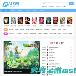 安卓游戏下载-无限金币版游戏-安卓破解游戏下载-PE游戏网