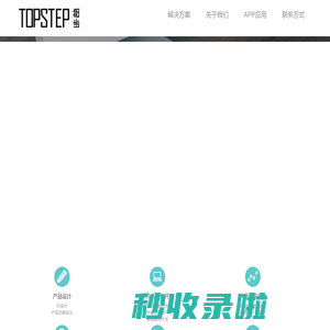 拓步,手环方案商 - 深圳市拓步智能电子科技有限公司