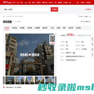 【济南伟东新都小区,二手房,租房】- 济南房天下